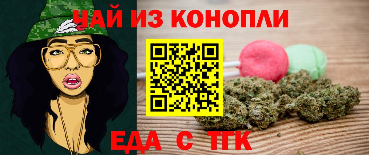 Еда ТГК марихуана  Вход с VPN  Можайск 