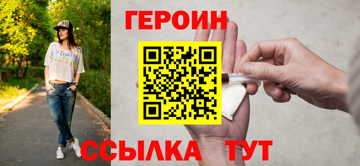 ГЕРОИН Heroin Можайск
