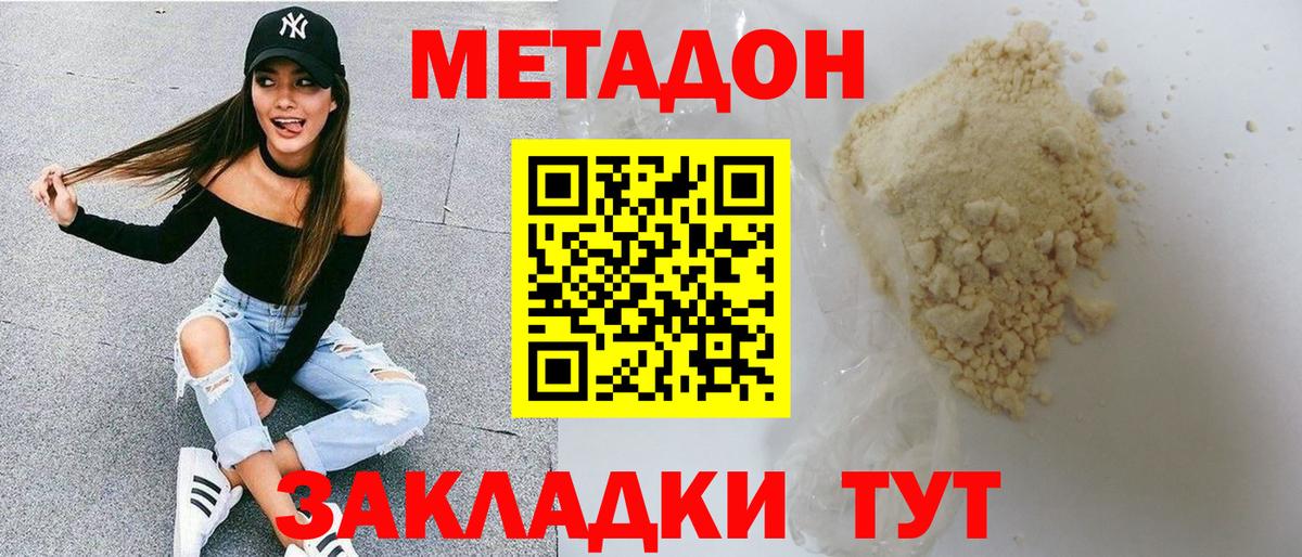 МЕТАДОН methadone  МЕТАДОН кристалл  Можайск  mega зеркало  Вход с VPN 