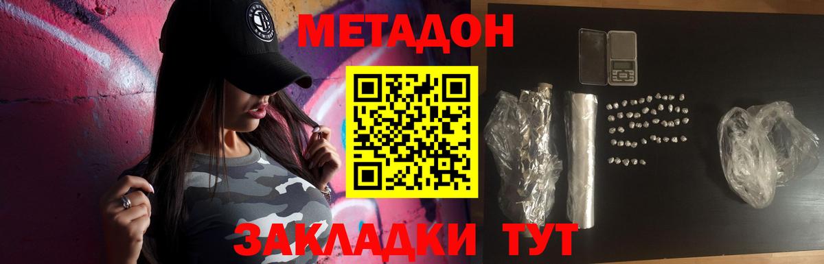 МЕТАДОН белоснежный Можайск