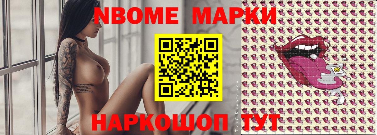 Наркотические марки 1,8мг  Вход с VPN  Марки NBOMe  Можайск 